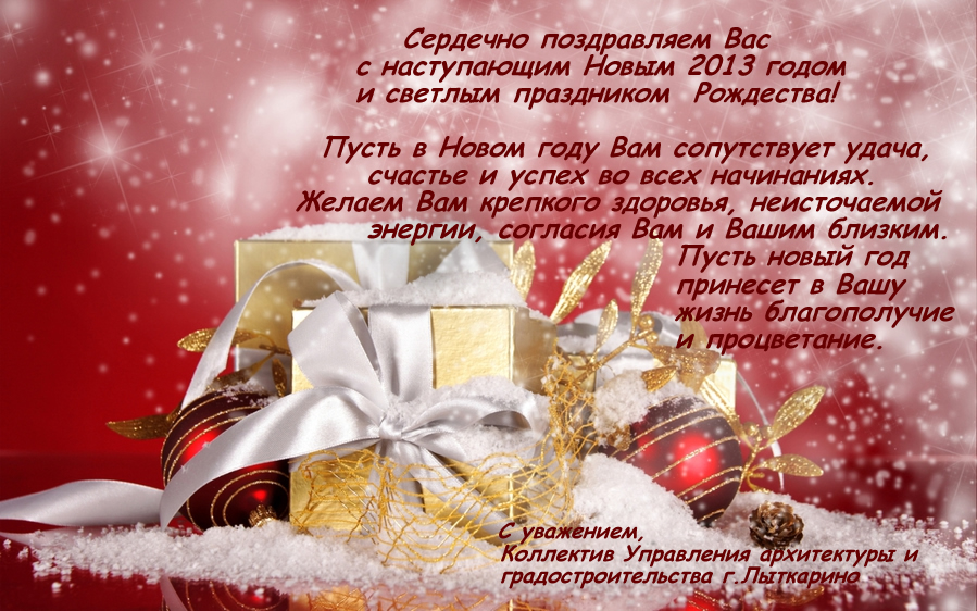 Новогодние Поздравления Директора Коллективу